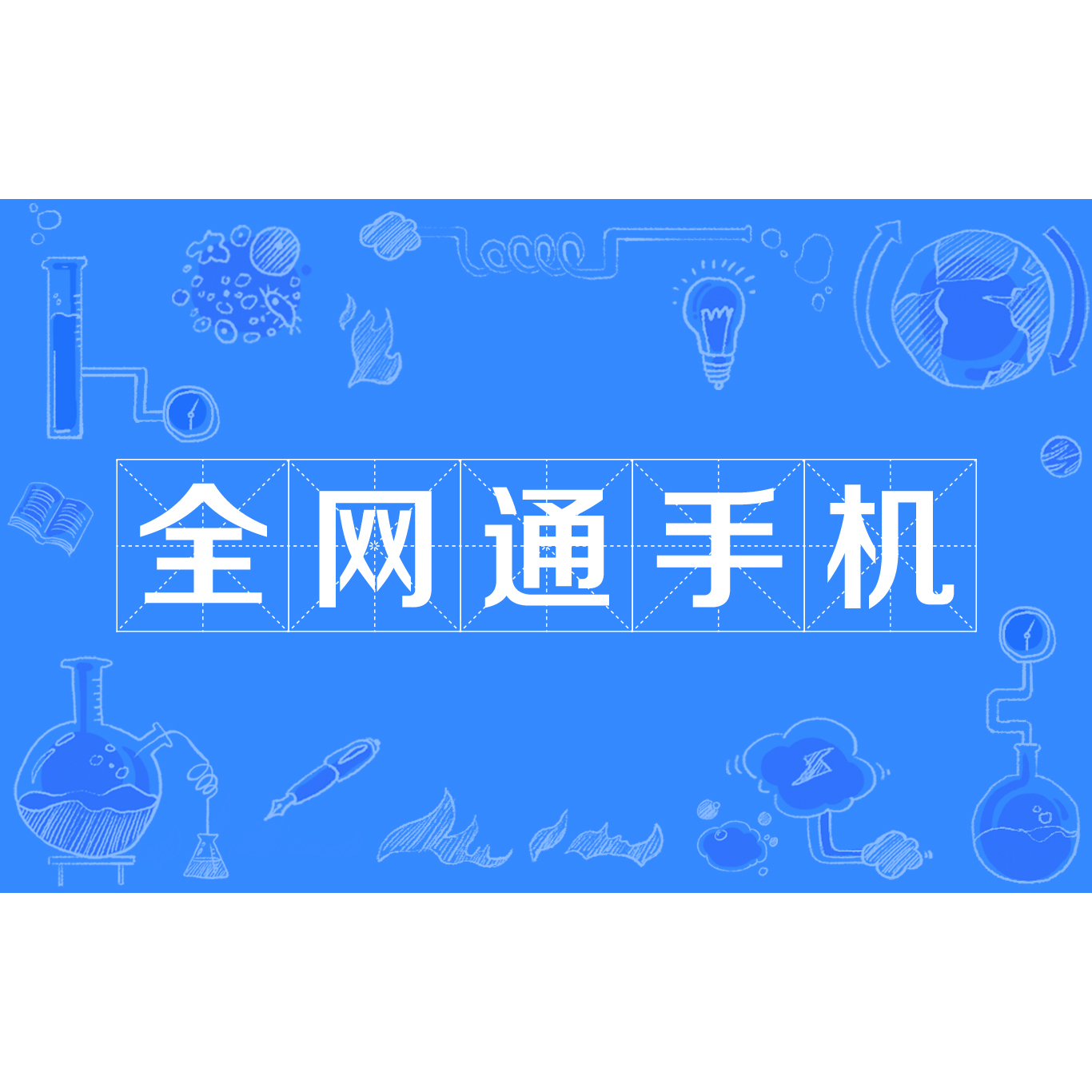 vivo Y5s 全网通版