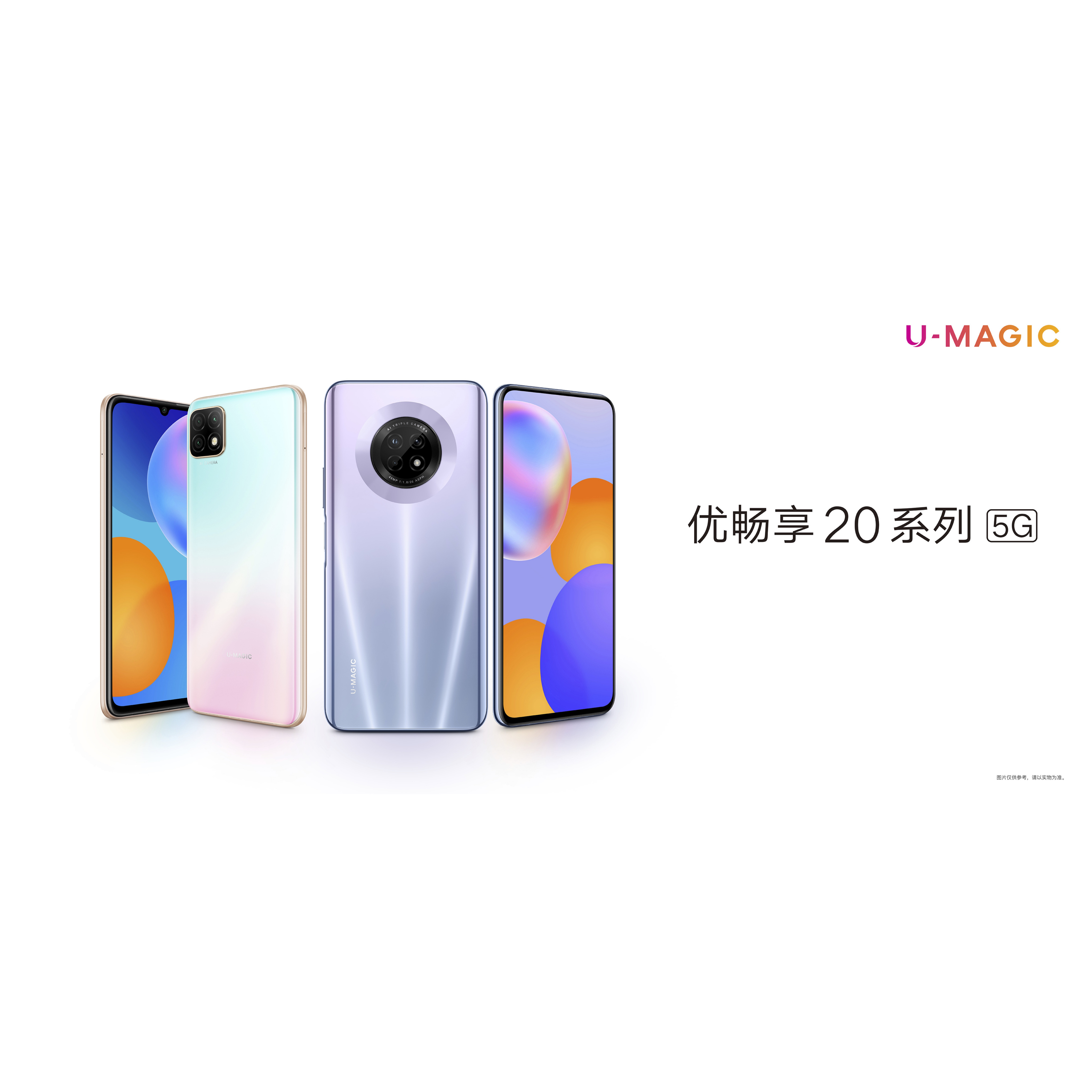 优畅享 20 Plus 5G